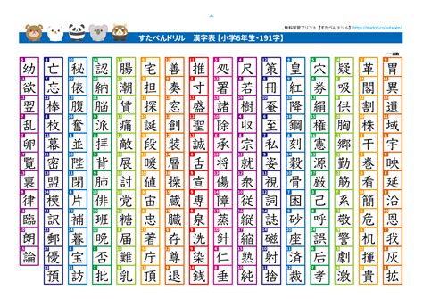 6画 漢字|画数が6画の漢字一覧表